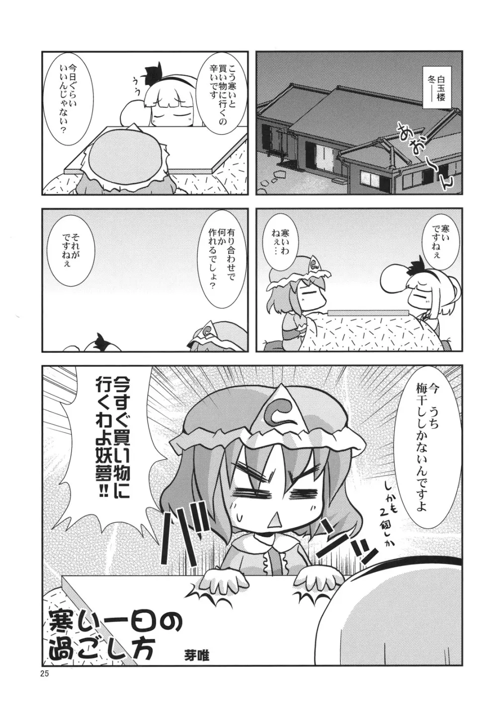 えろみす+3 Page.24