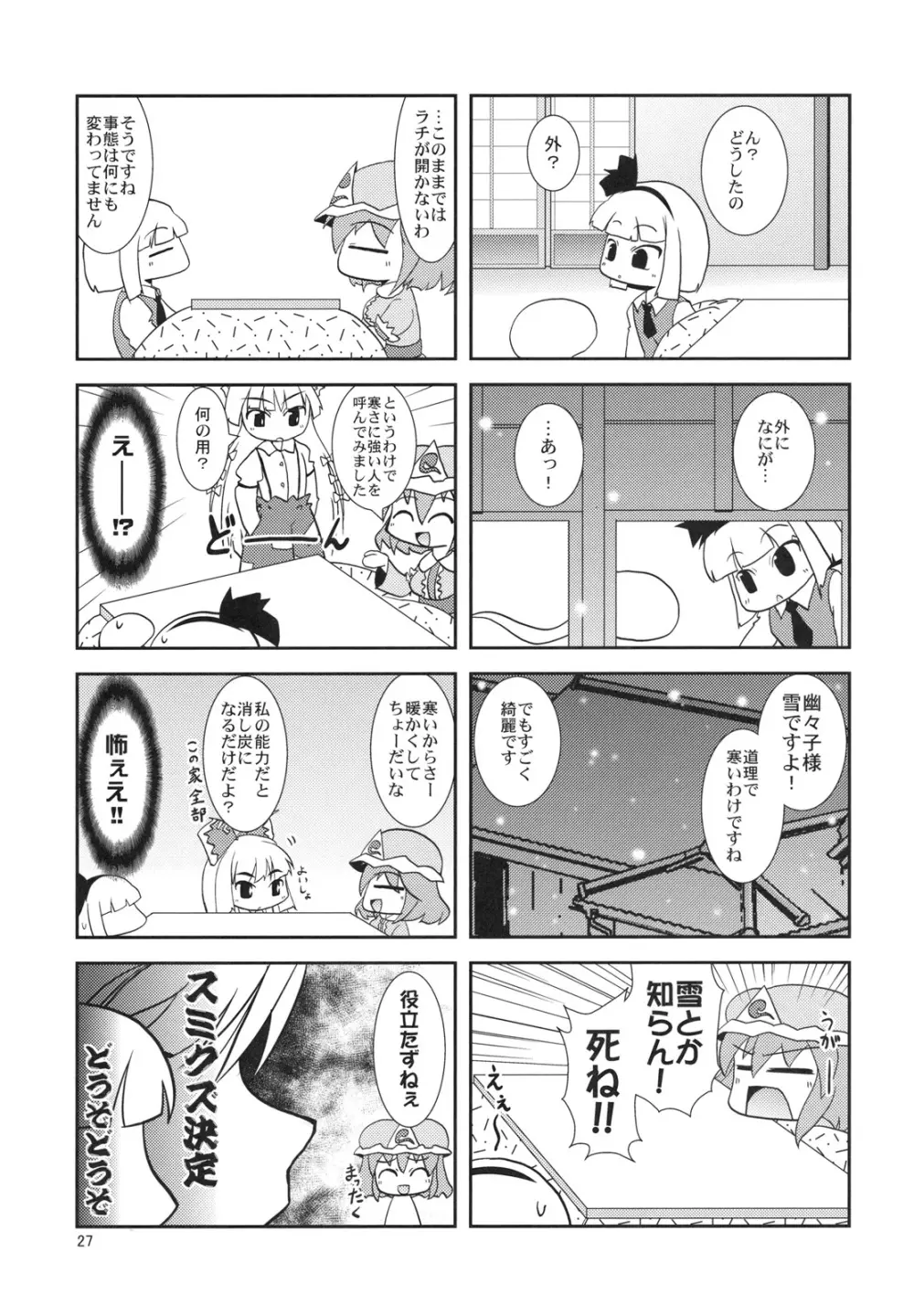 えろみす+3 Page.26