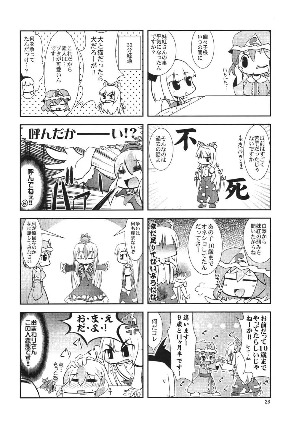 えろみす+3 Page.27