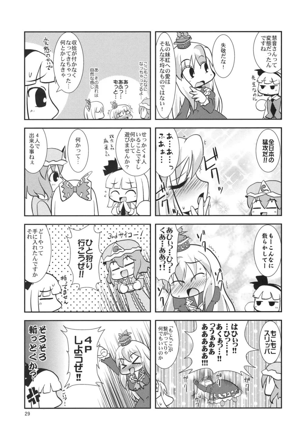 えろみす+3 Page.28