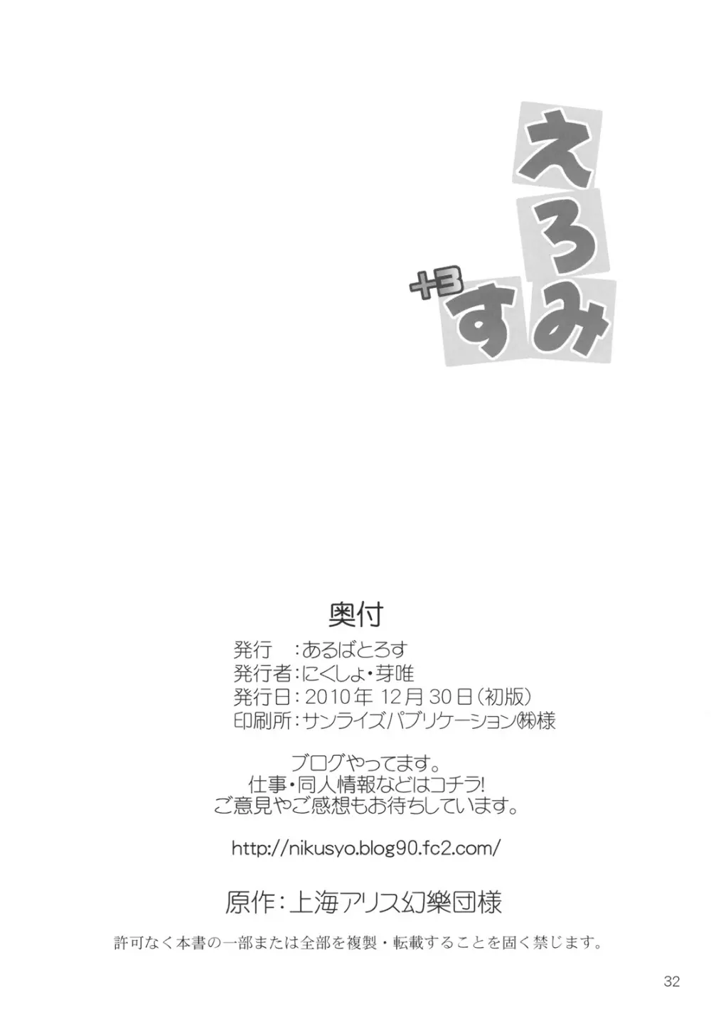 えろみす+3 Page.31