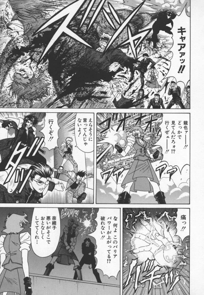 幕末学園伝リョーコ参る 3 Page.120