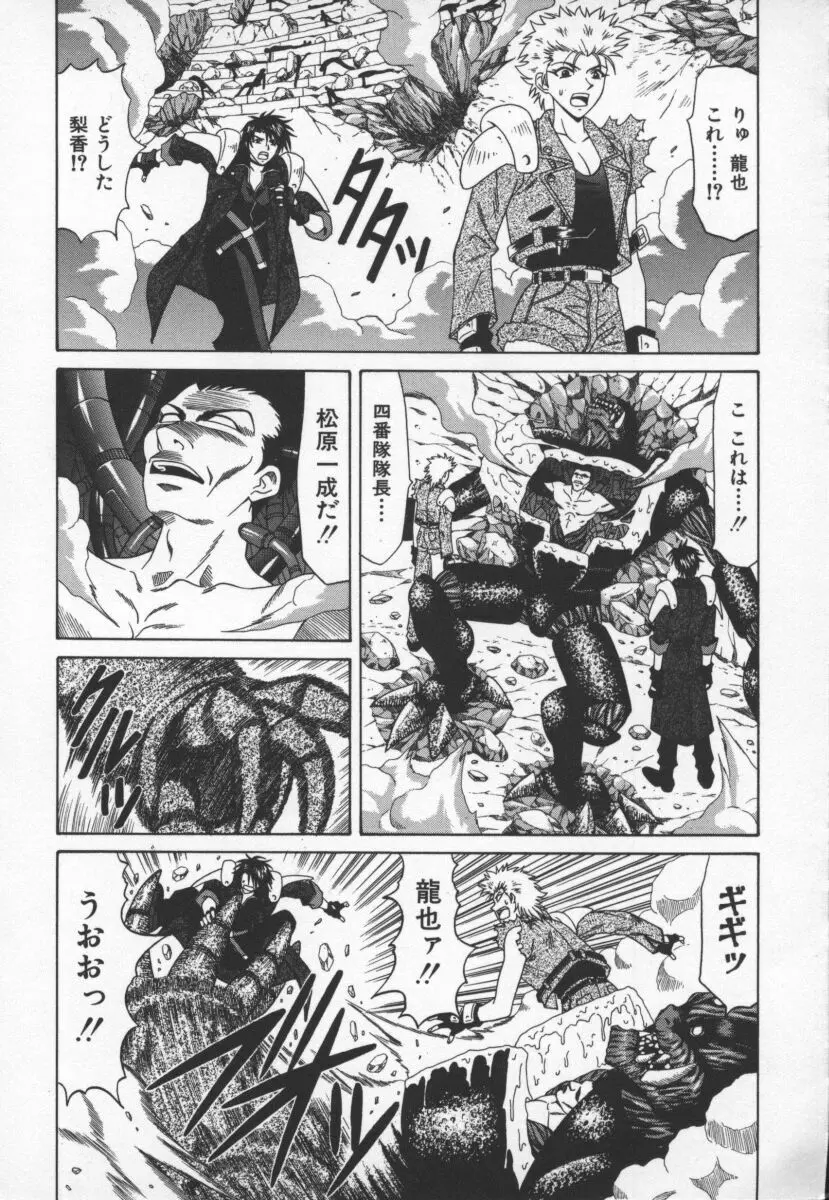 幕末学園伝リョーコ参る 3 Page.125