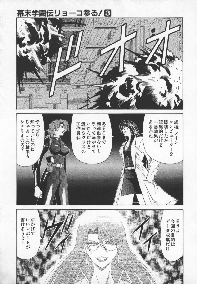 幕末学園伝リョーコ参る 3 Page.138