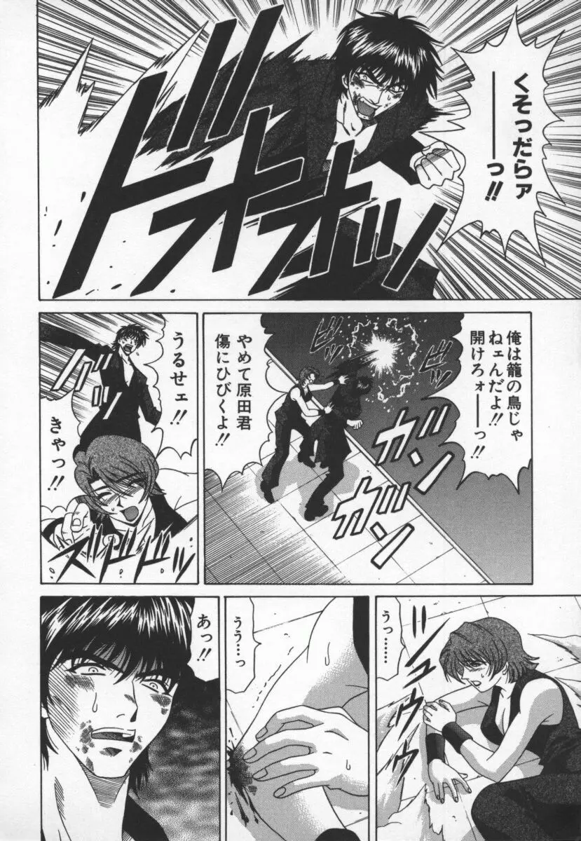 幕末学園伝リョーコ参る 3 Page.139