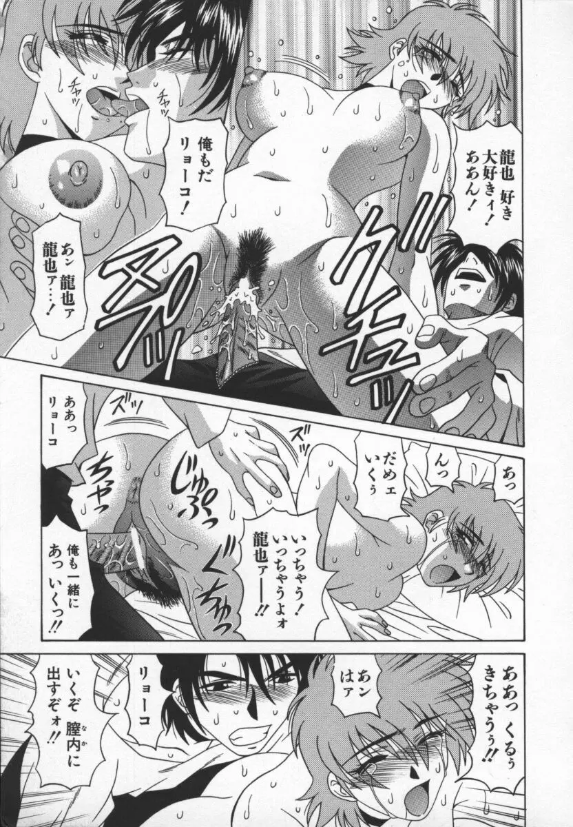 幕末学園伝リョーコ参る 3 Page.158