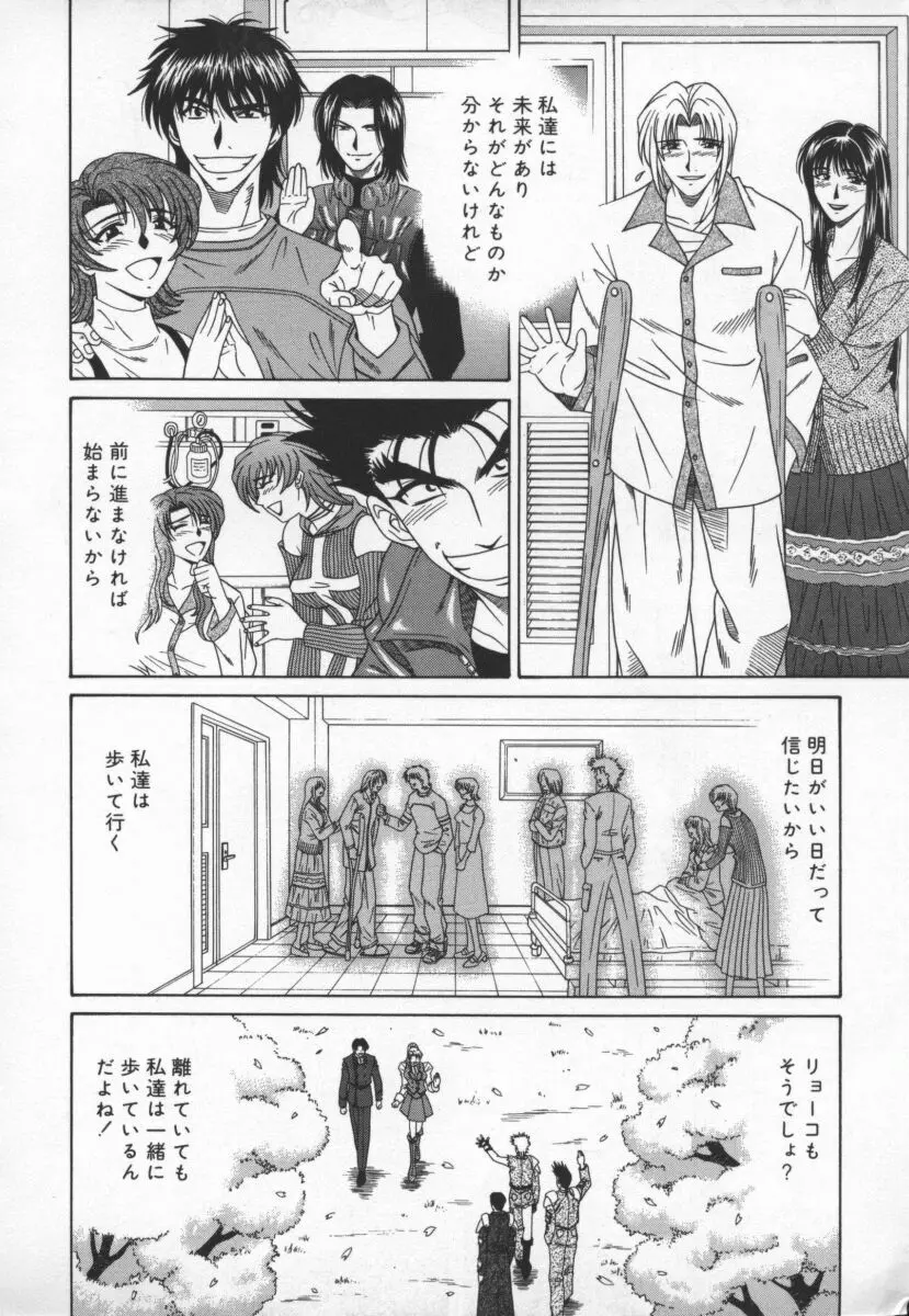 幕末学園伝リョーコ参る 3 Page.161