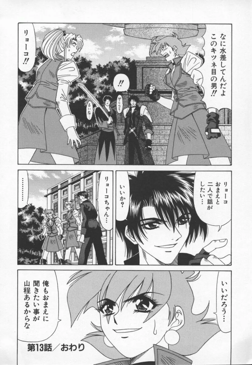 幕末学園伝リョーコ参る 3 Page.33