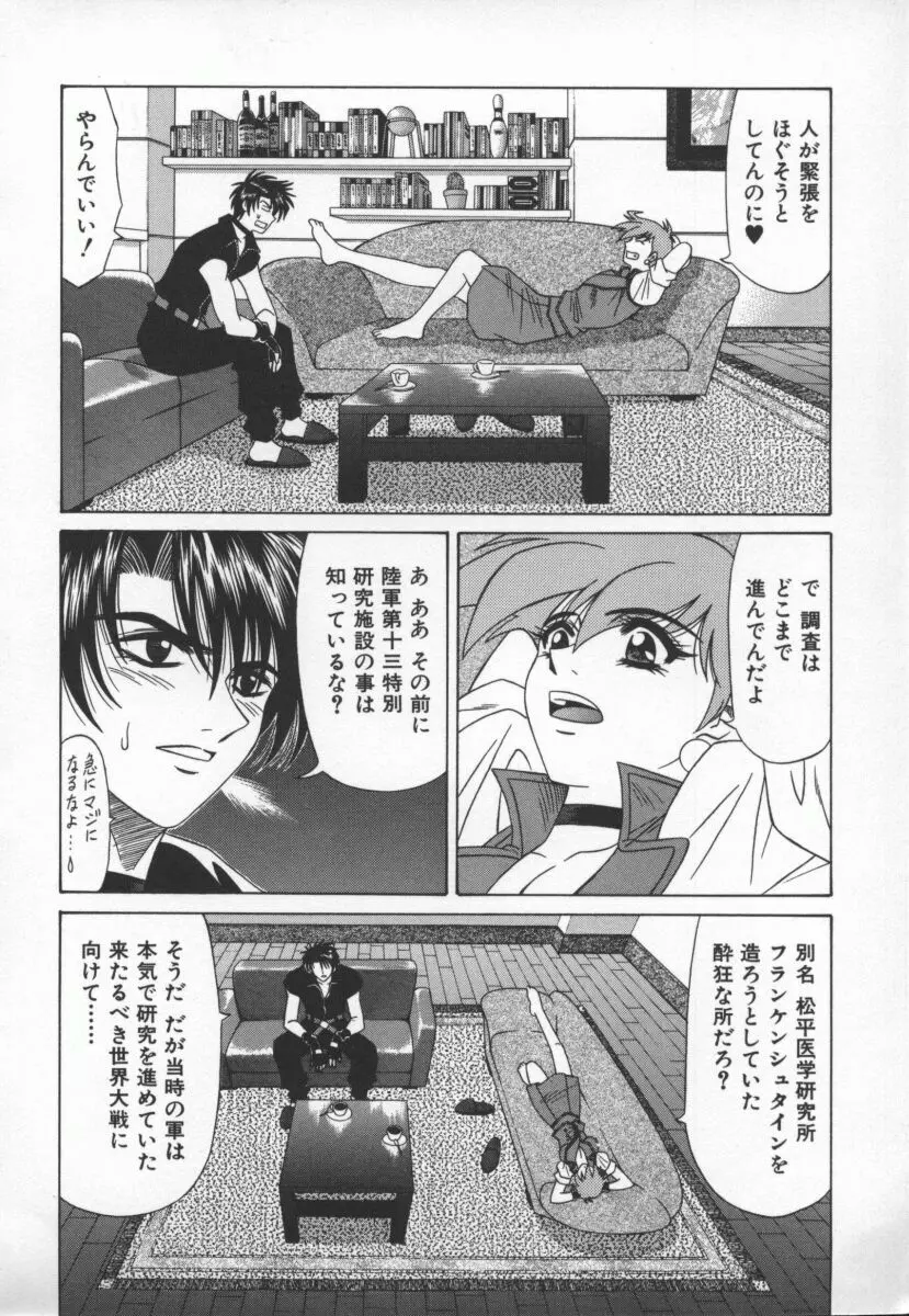 幕末学園伝リョーコ参る 3 Page.39