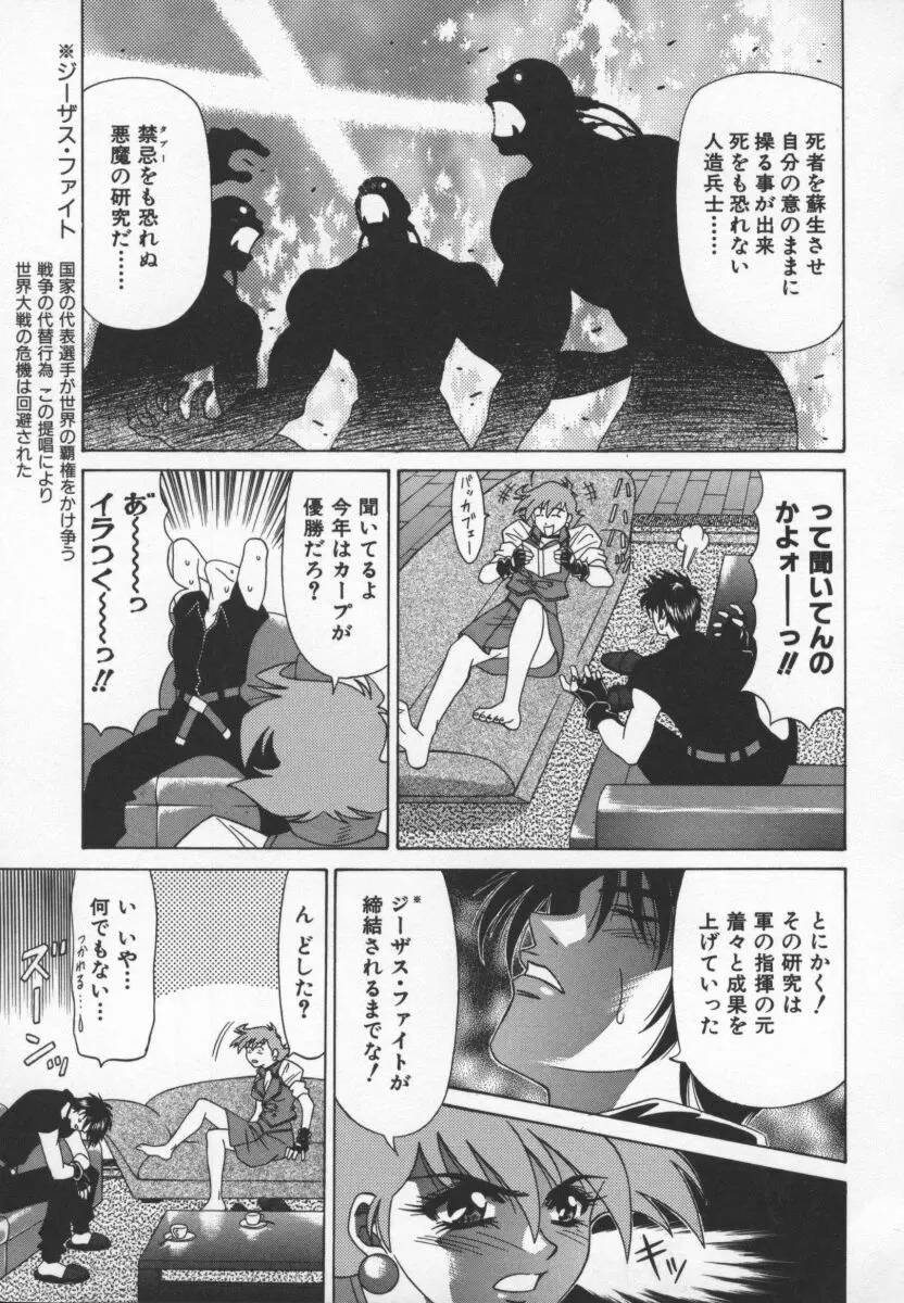 幕末学園伝リョーコ参る 3 Page.40