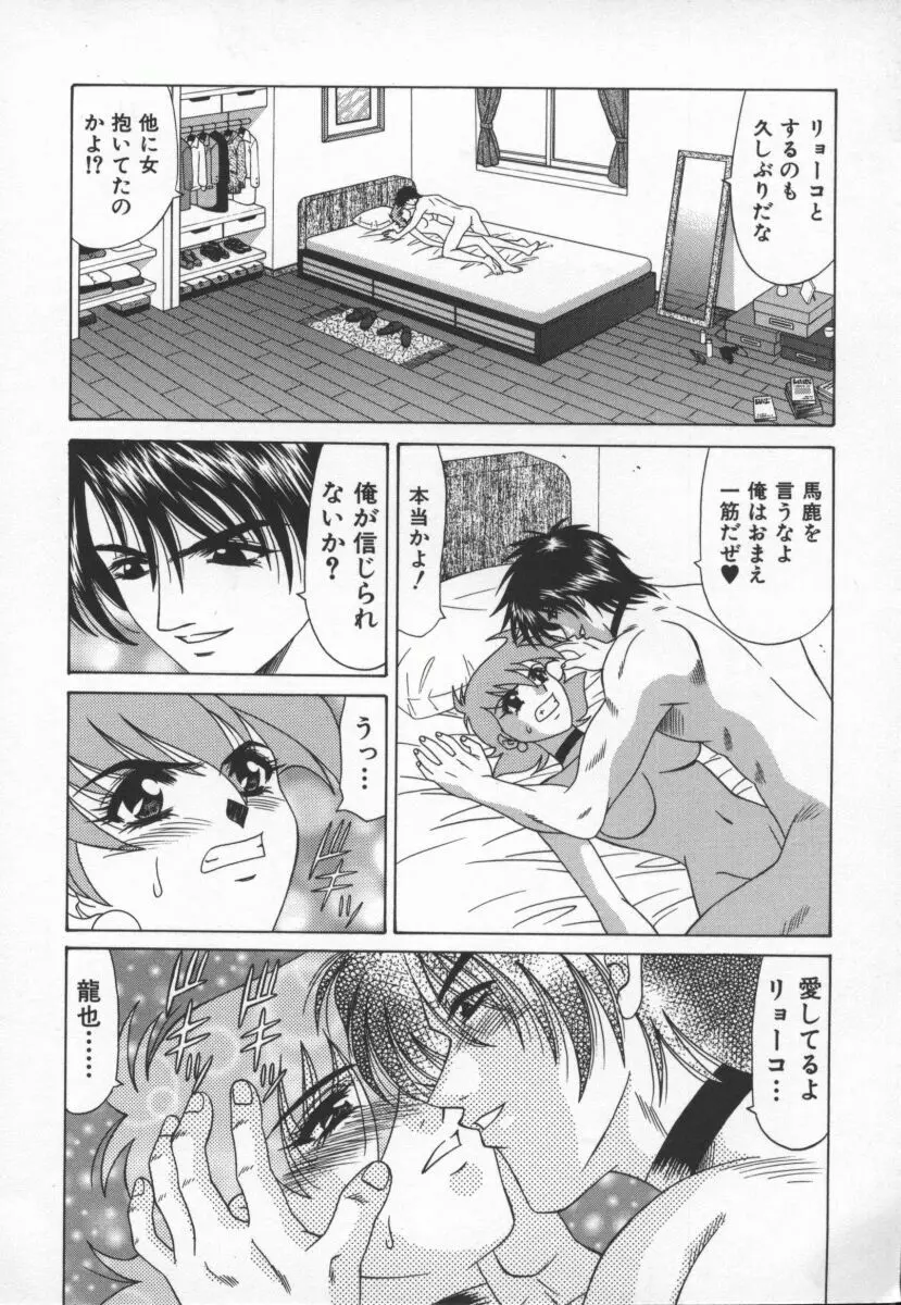 幕末学園伝リョーコ参る 3 Page.47