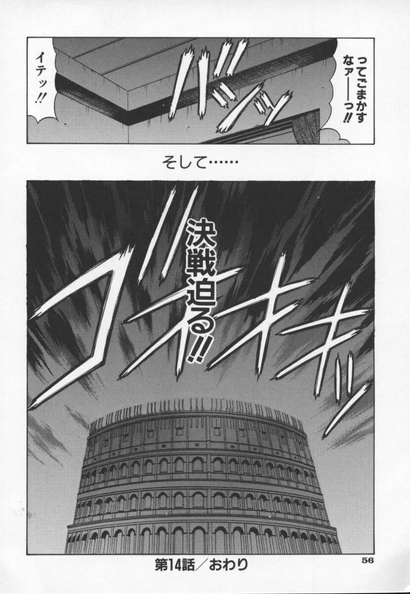 幕末学園伝リョーコ参る 3 Page.59