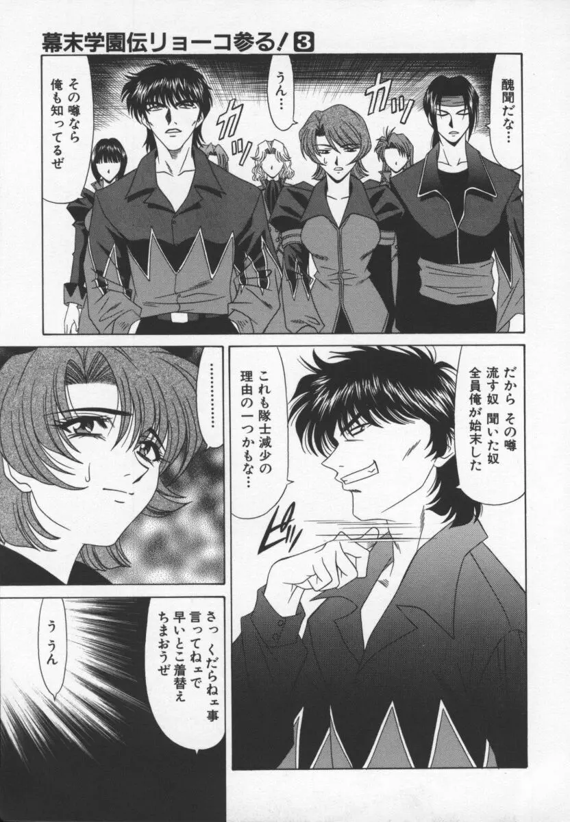 幕末学園伝リョーコ参る 3 Page.62