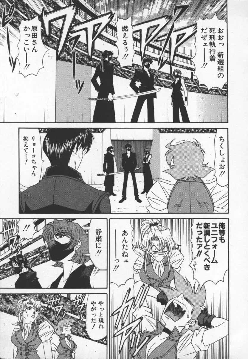 幕末学園伝リョーコ参る 3 Page.66