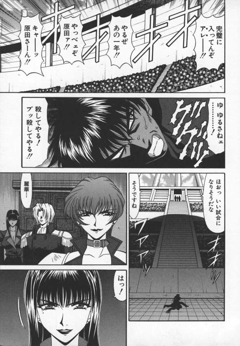 幕末学園伝リョーコ参る 3 Page.74