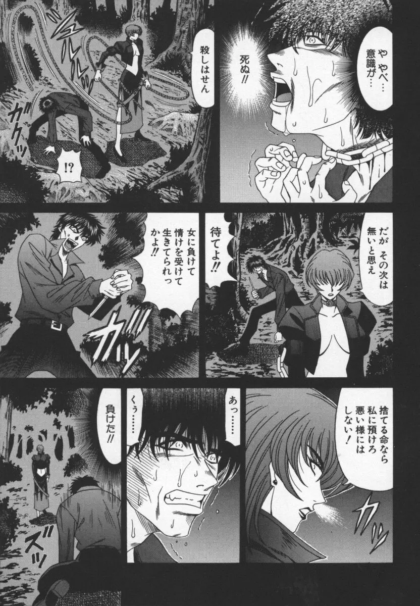 幕末学園伝リョーコ参る 3 Page.88