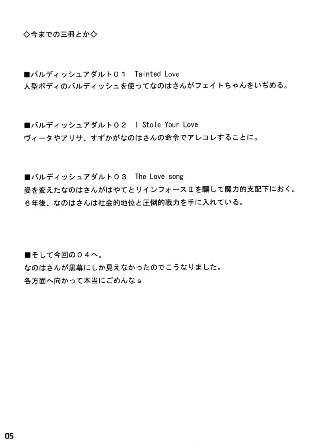 バルディッシュアダルト04 I Was Made For Lovin' You Page.4