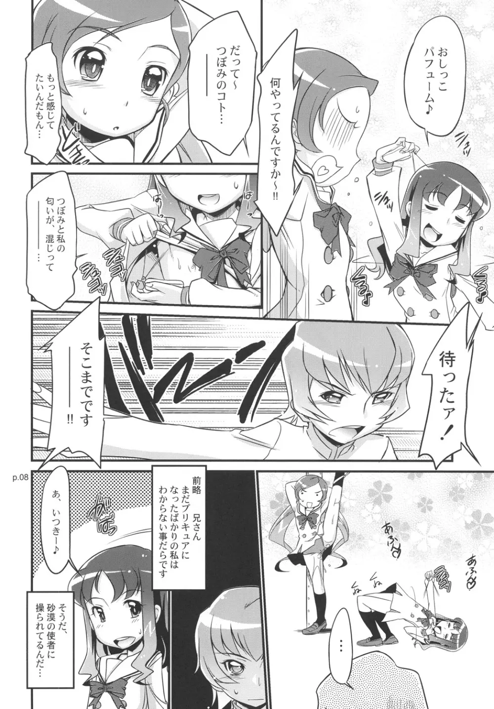 「みんなはプリキュア。生徒会長もプリキュアです!」 Page.7