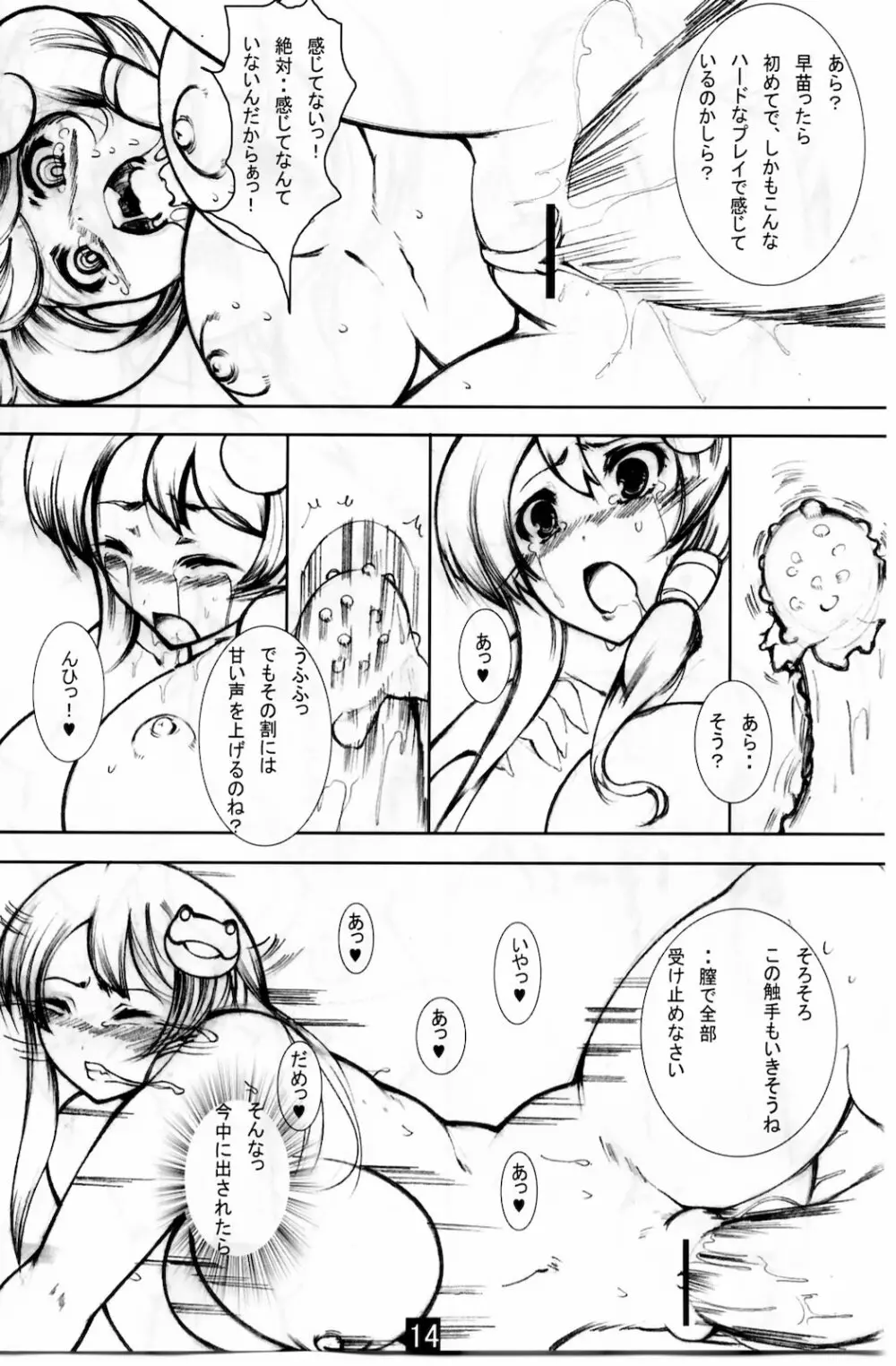 早苗さんが大変なことになっちゃう本 Page.15