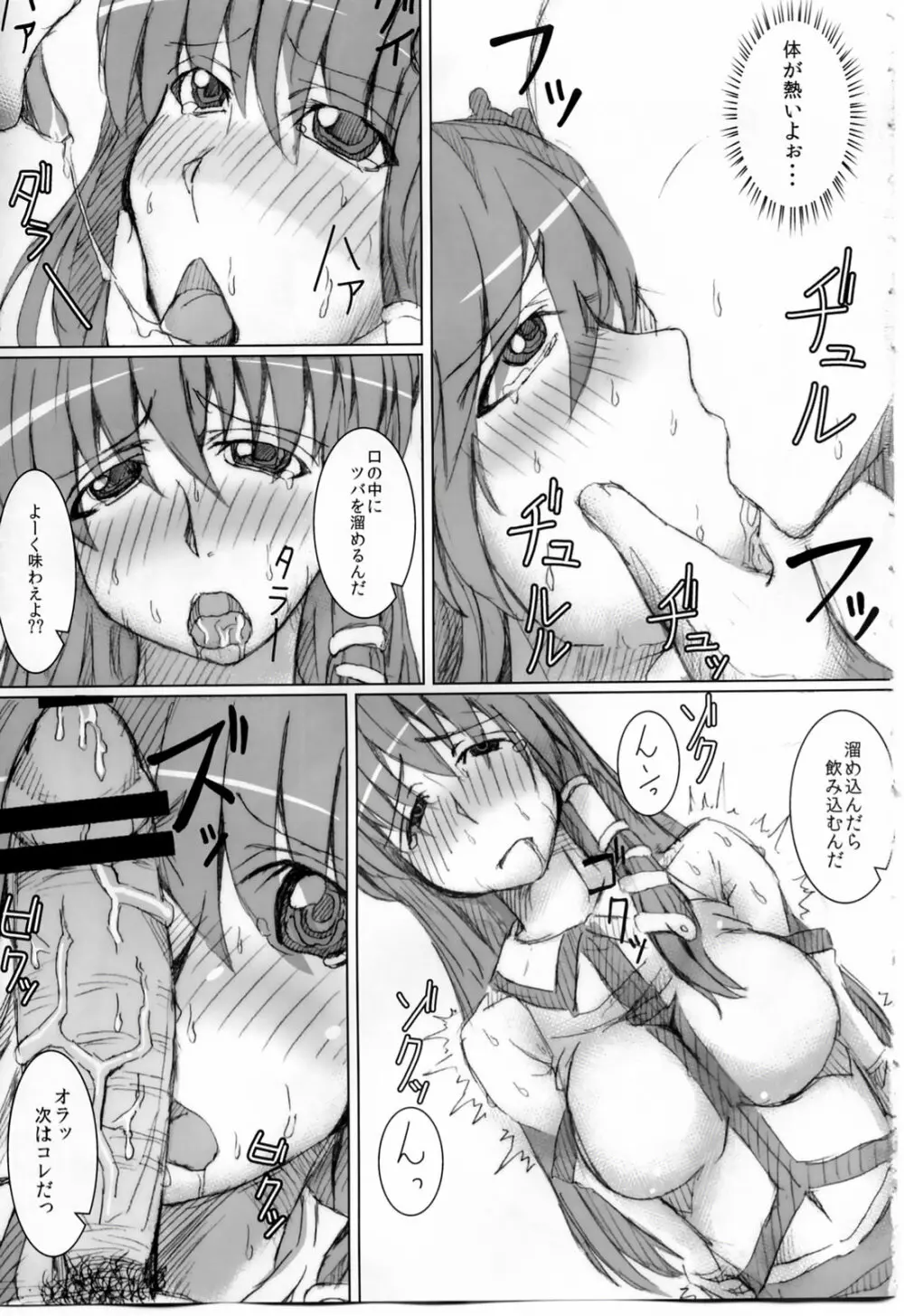 早苗さんを○○してみた。 Page.4