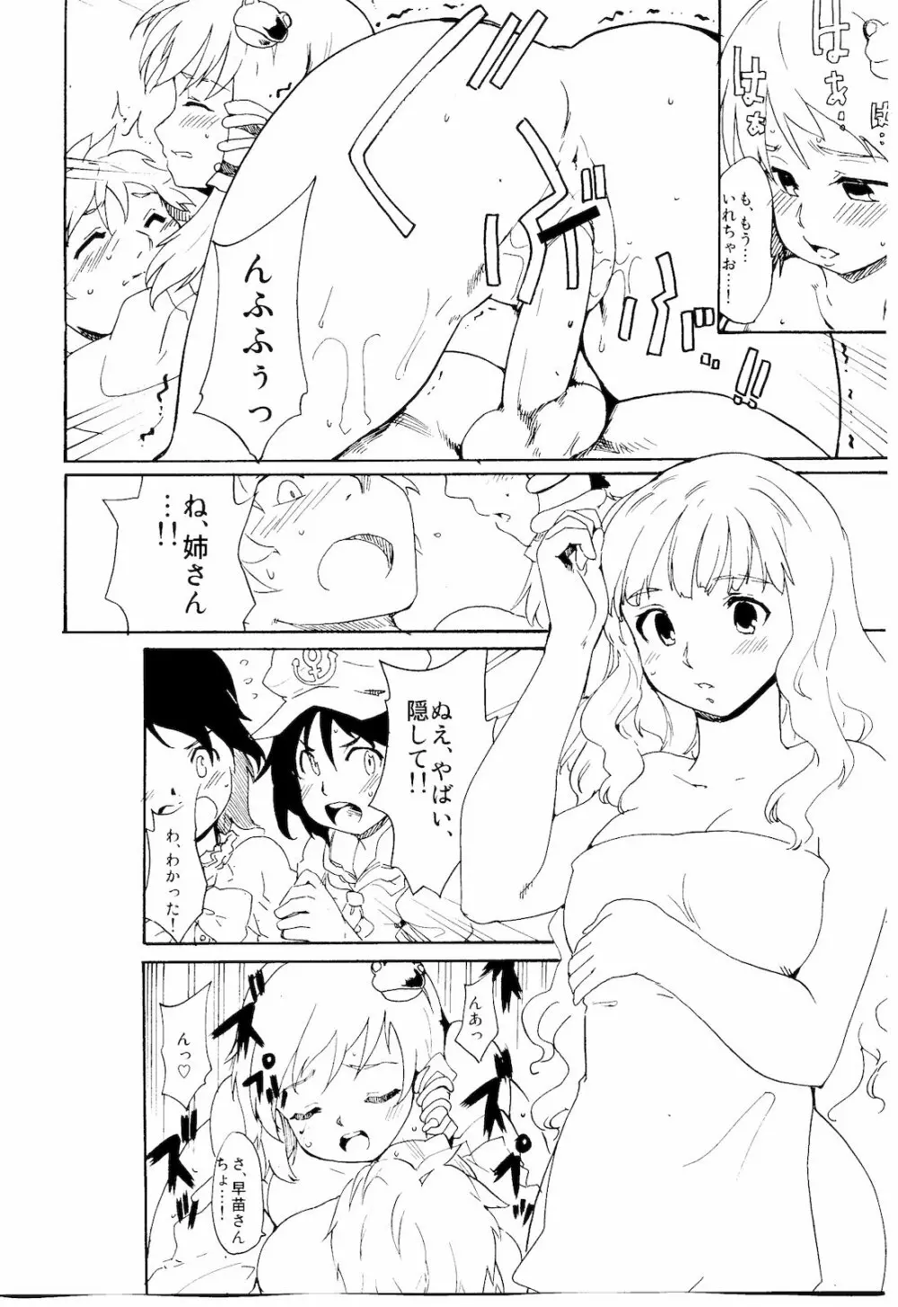 東方浮世絵巻 「聖なる船の奇跡の軌跡」 Page.15