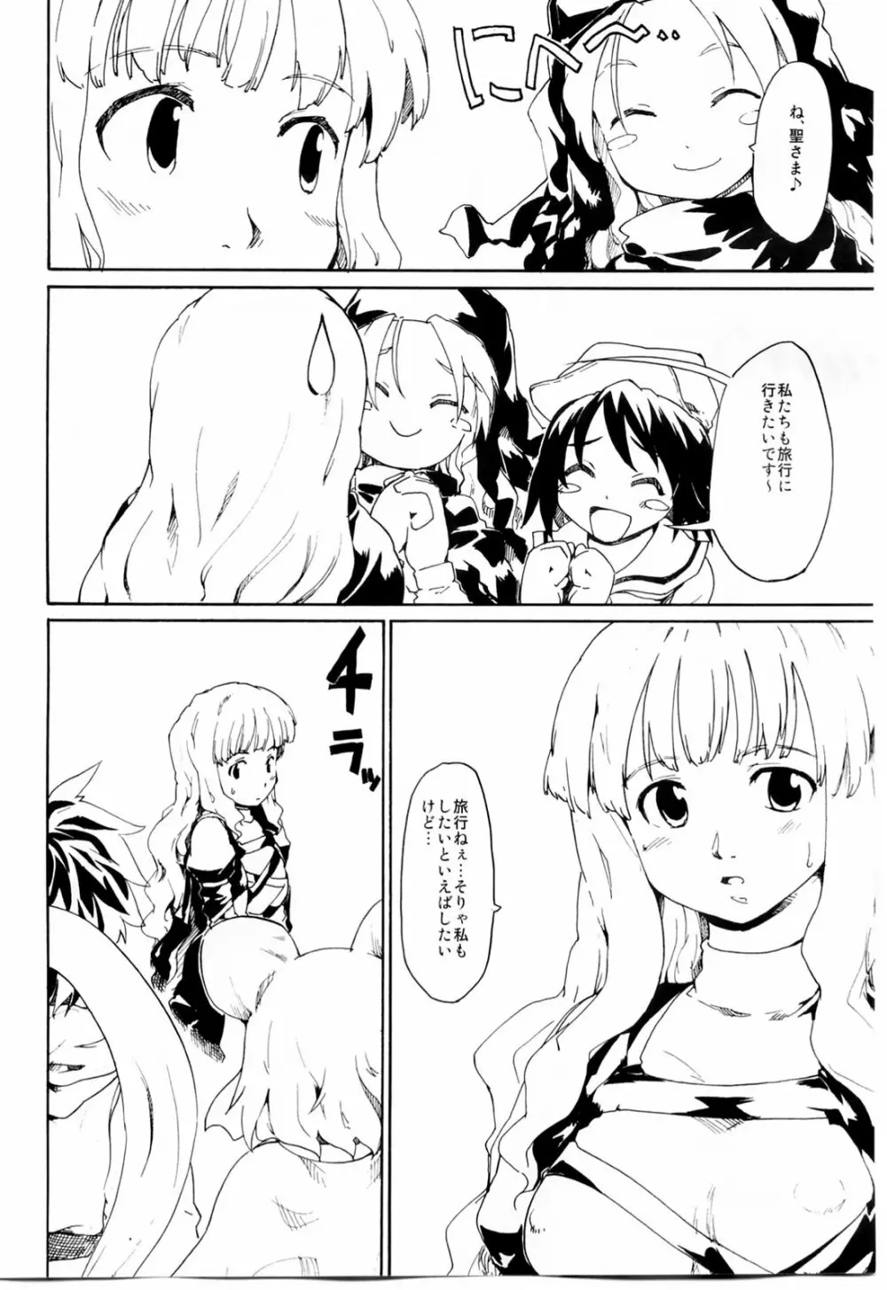 東方浮世絵巻 「聖なる船の奇跡の軌跡」 Page.3