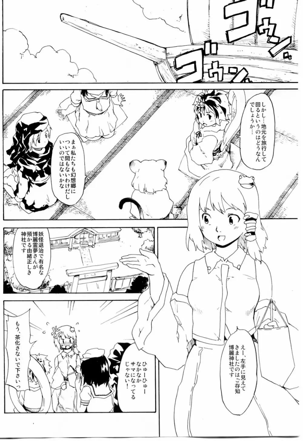 東方浮世絵巻 「聖なる船の奇跡の軌跡」 Page.5