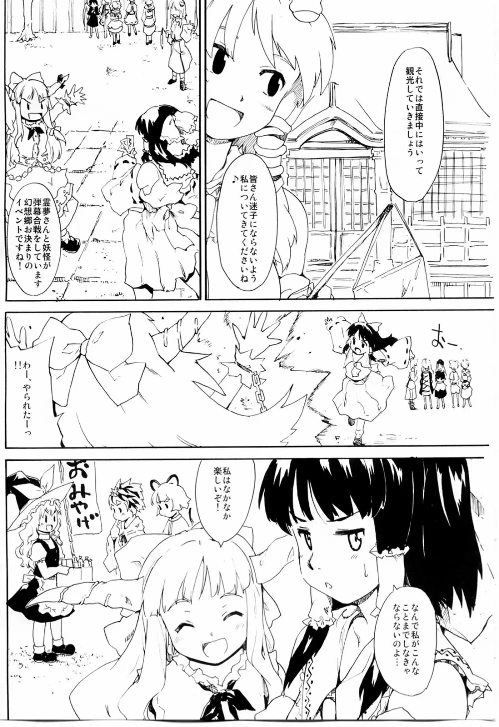 東方浮世絵巻 「聖なる船の奇跡の軌跡」 Page.6