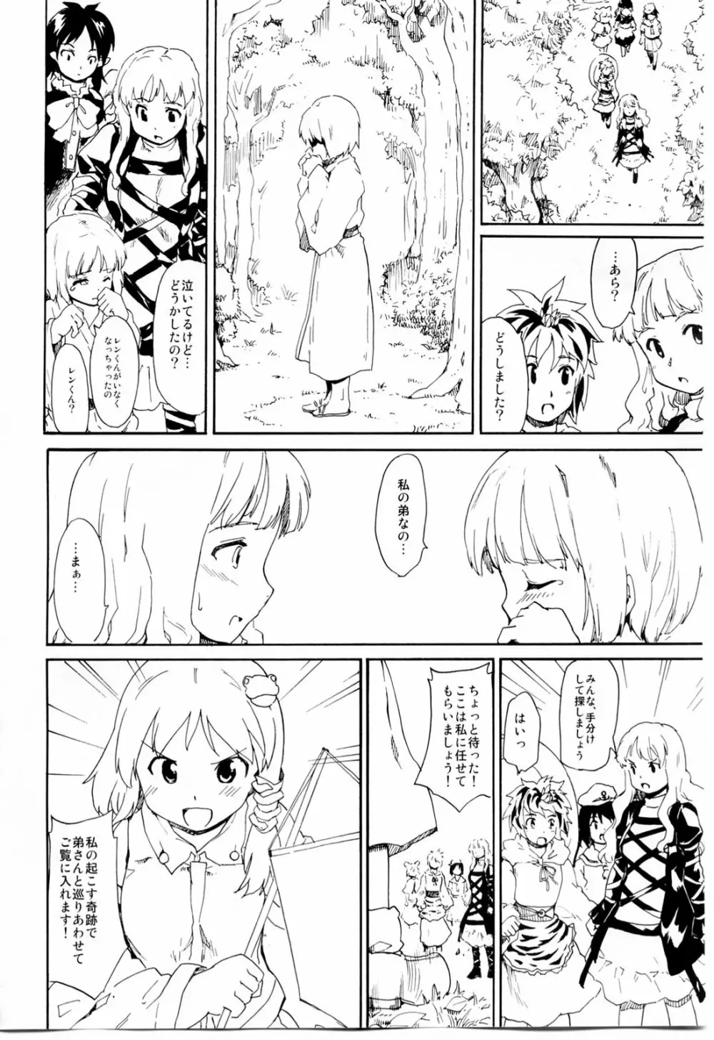 東方浮世絵巻 「聖なる船の奇跡の軌跡」 Page.7