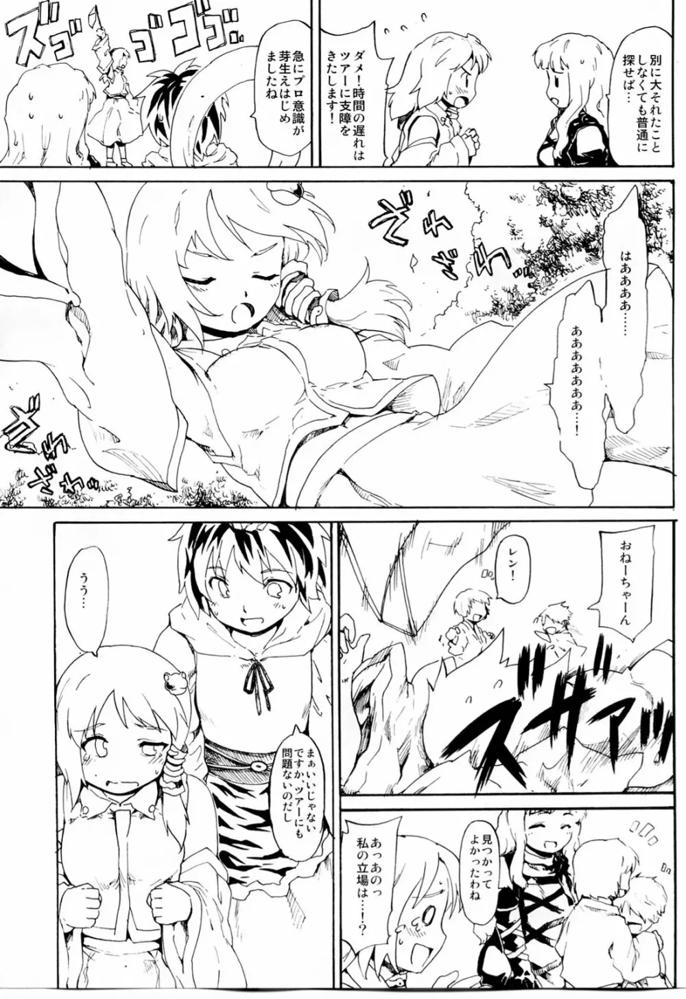 東方浮世絵巻 「聖なる船の奇跡の軌跡」 Page.8