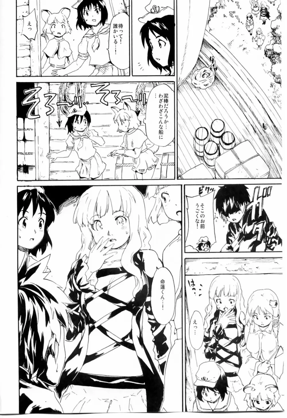 東方浮世絵巻 「聖なる船の奇跡の軌跡」 Page.9