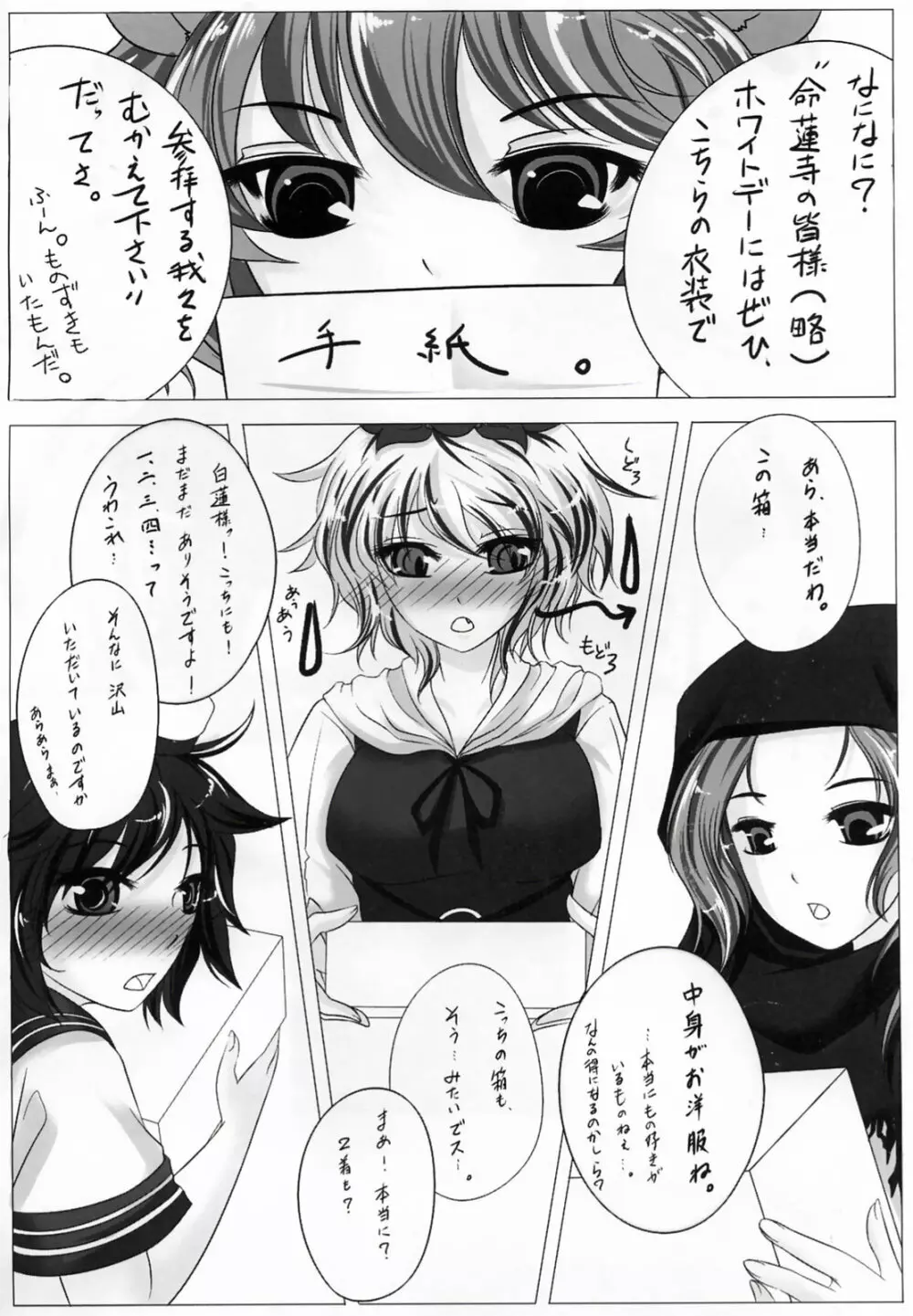 コレは被るものですか？ Page.4