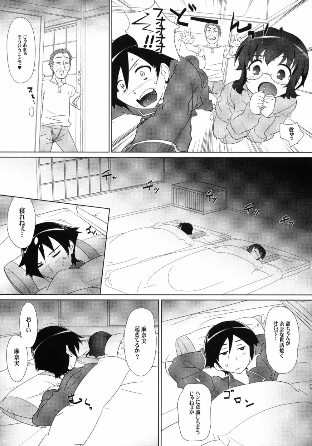 地味子のホンネ Page.4