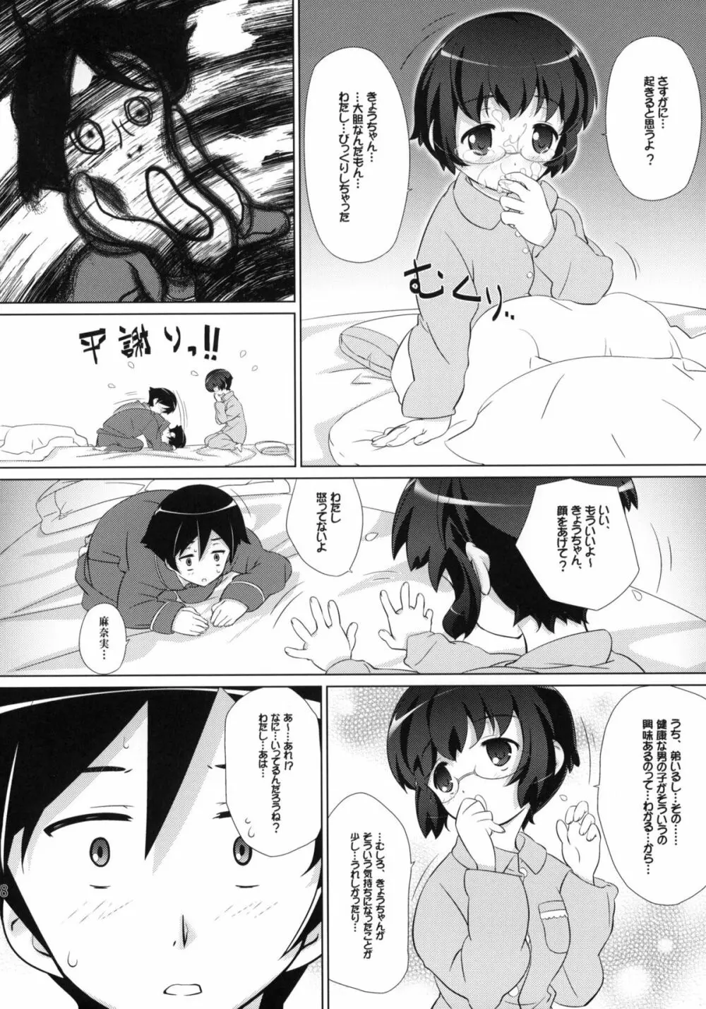 地味子のホンネ Page.7