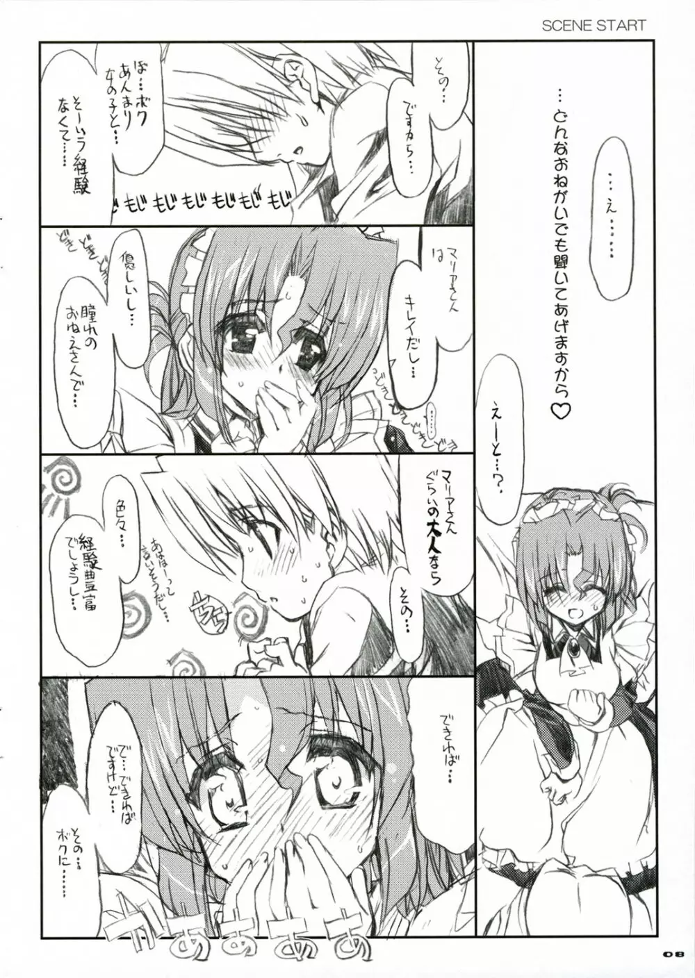 (C71) [ねこバス停 (しゃあ) THE はやて DE ポン! SCENE MARIA (ハヤテのごとく！) Page.10