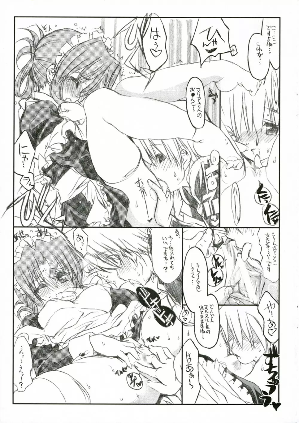 (C71) [ねこバス停 (しゃあ) THE はやて DE ポン! SCENE MARIA (ハヤテのごとく！) Page.17