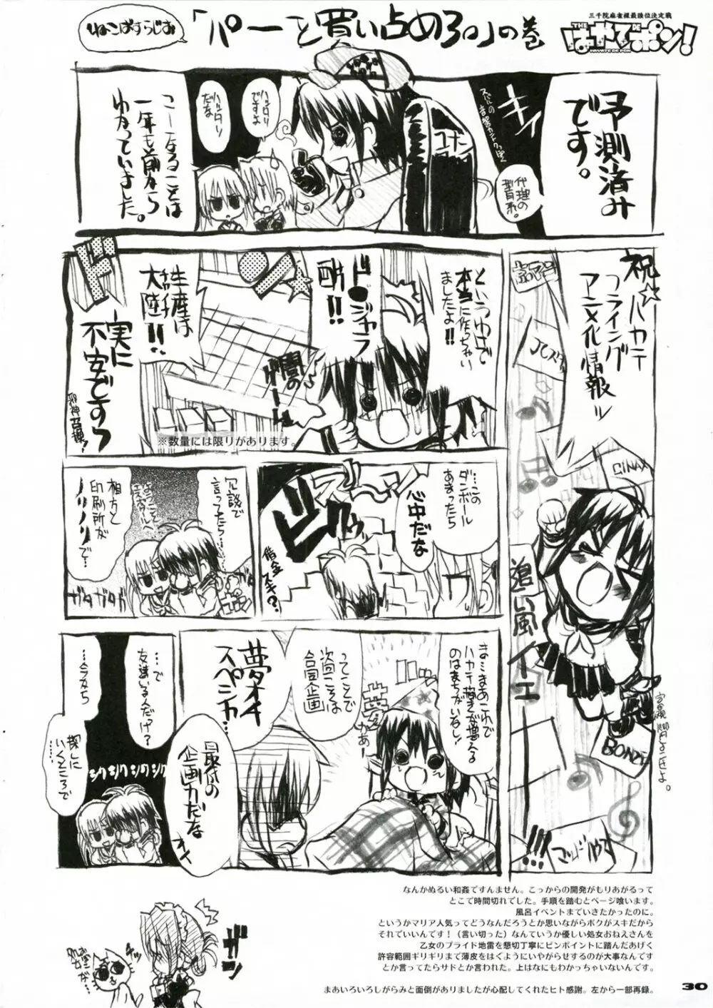 (C71) [ねこバス停 (しゃあ) THE はやて DE ポン! SCENE MARIA (ハヤテのごとく！) Page.32