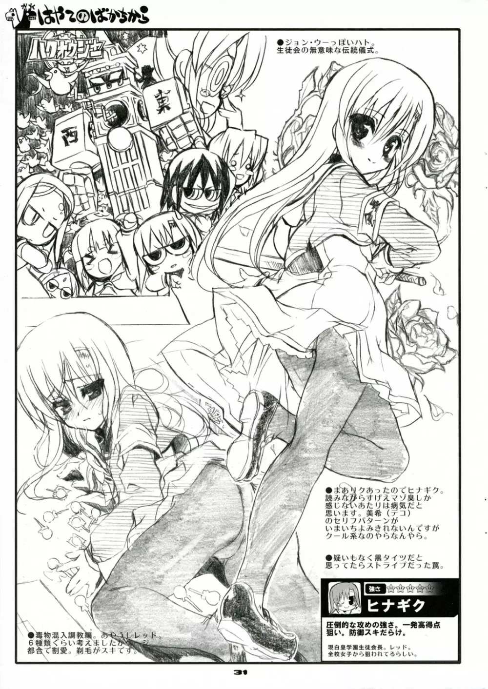 (C71) [ねこバス停 (しゃあ) THE はやて DE ポン! SCENE MARIA (ハヤテのごとく！) Page.33