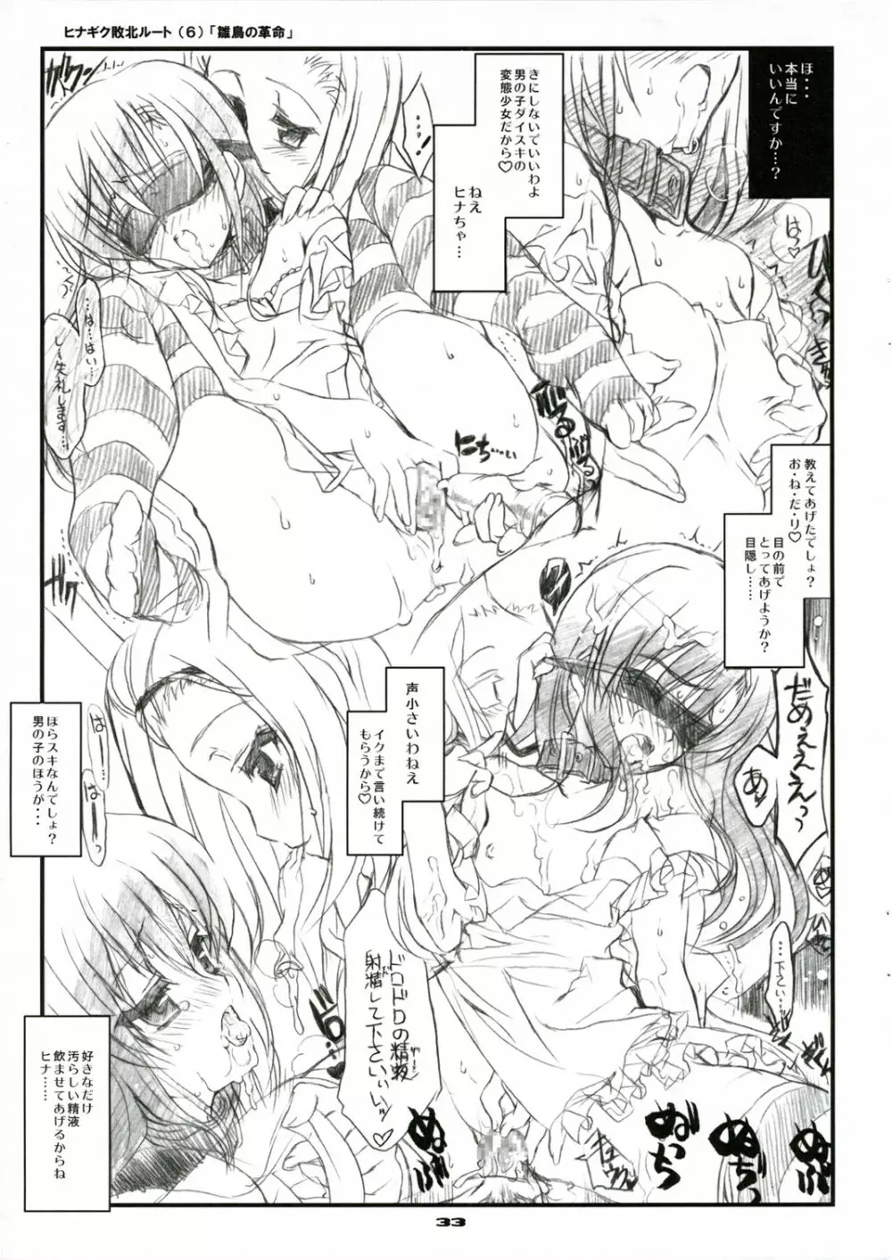 (C71) [ねこバス停 (しゃあ) THE はやて DE ポン! SCENE MARIA (ハヤテのごとく！) Page.35