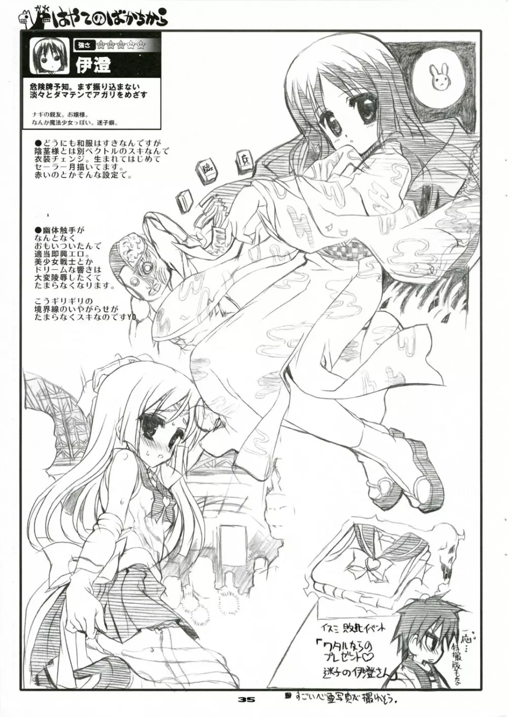 (C71) [ねこバス停 (しゃあ) THE はやて DE ポン! SCENE MARIA (ハヤテのごとく！) Page.37