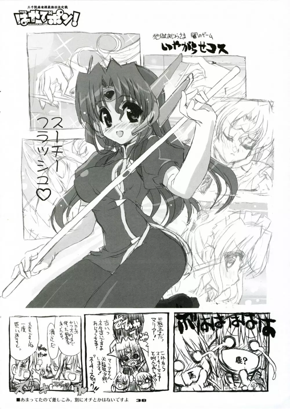 (C71) [ねこバス停 (しゃあ) THE はやて DE ポン! SCENE MARIA (ハヤテのごとく！) Page.40