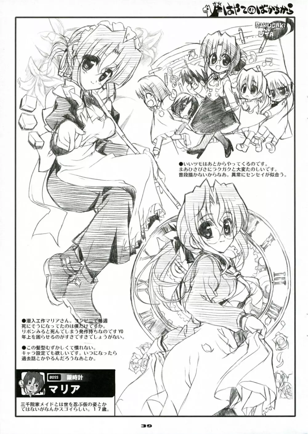 (C71) [ねこバス停 (しゃあ) THE はやて DE ポン! SCENE MARIA (ハヤテのごとく！) Page.41