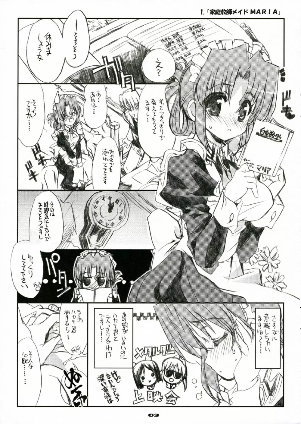 (C71) [ねこバス停 (しゃあ) THE はやて DE ポン! SCENE MARIA (ハヤテのごとく！) Page.5