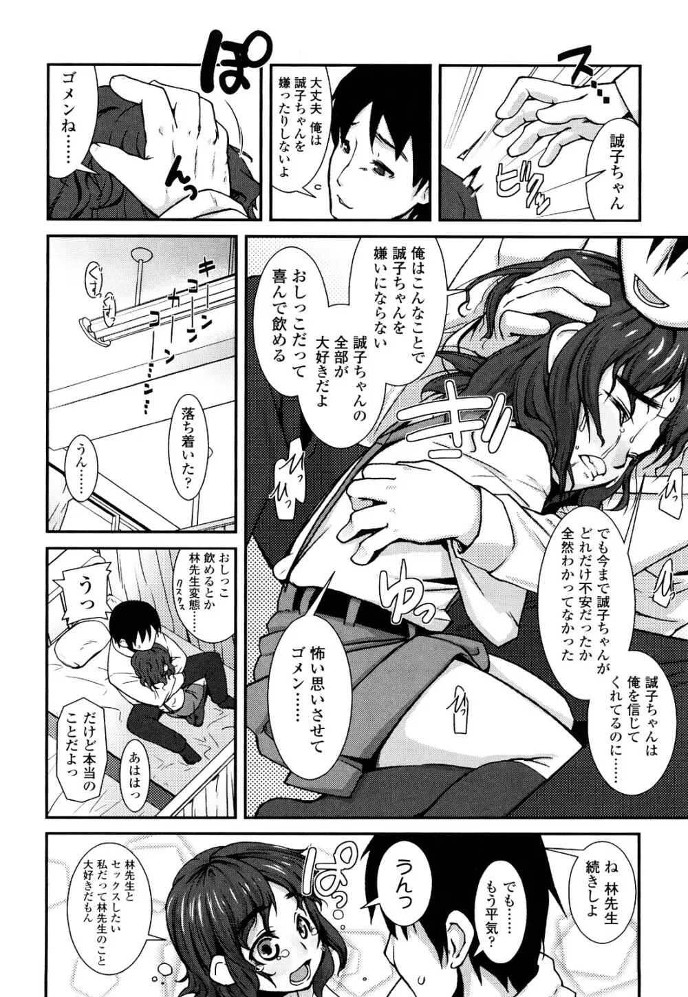 前島龍] ゆめいろ半熟たまご Page.105