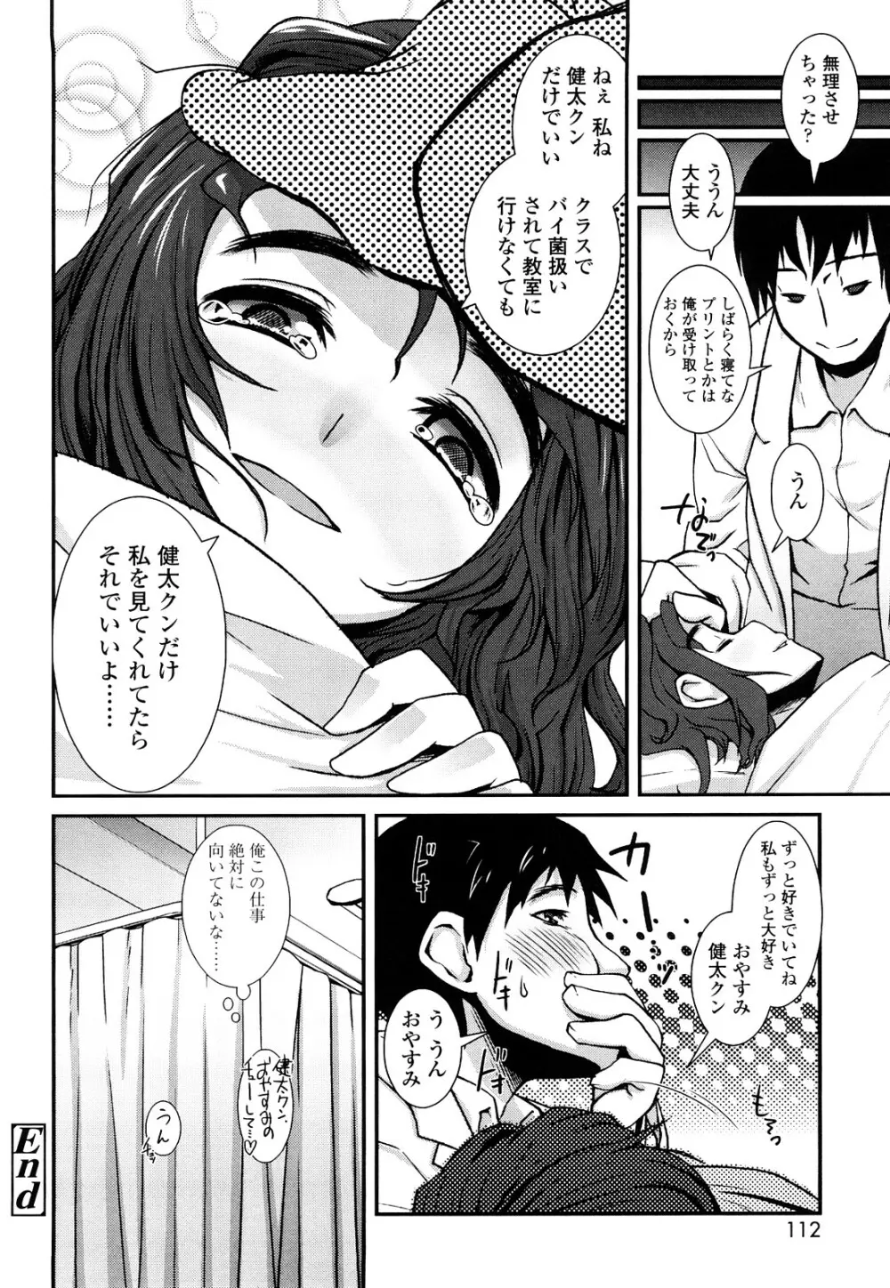 前島龍] ゆめいろ半熟たまご Page.111