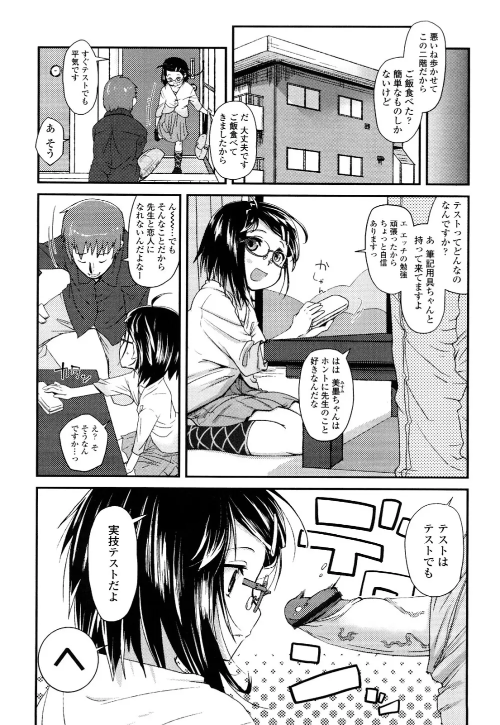 前島龍] ゆめいろ半熟たまご Page.135