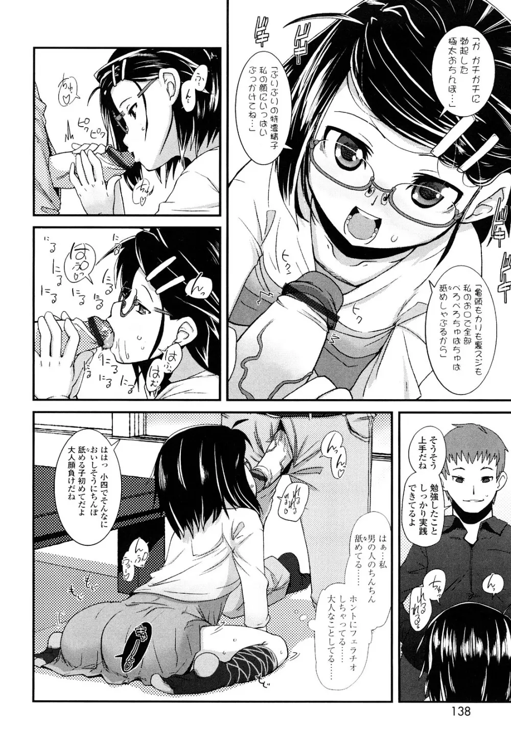 前島龍] ゆめいろ半熟たまご Page.137