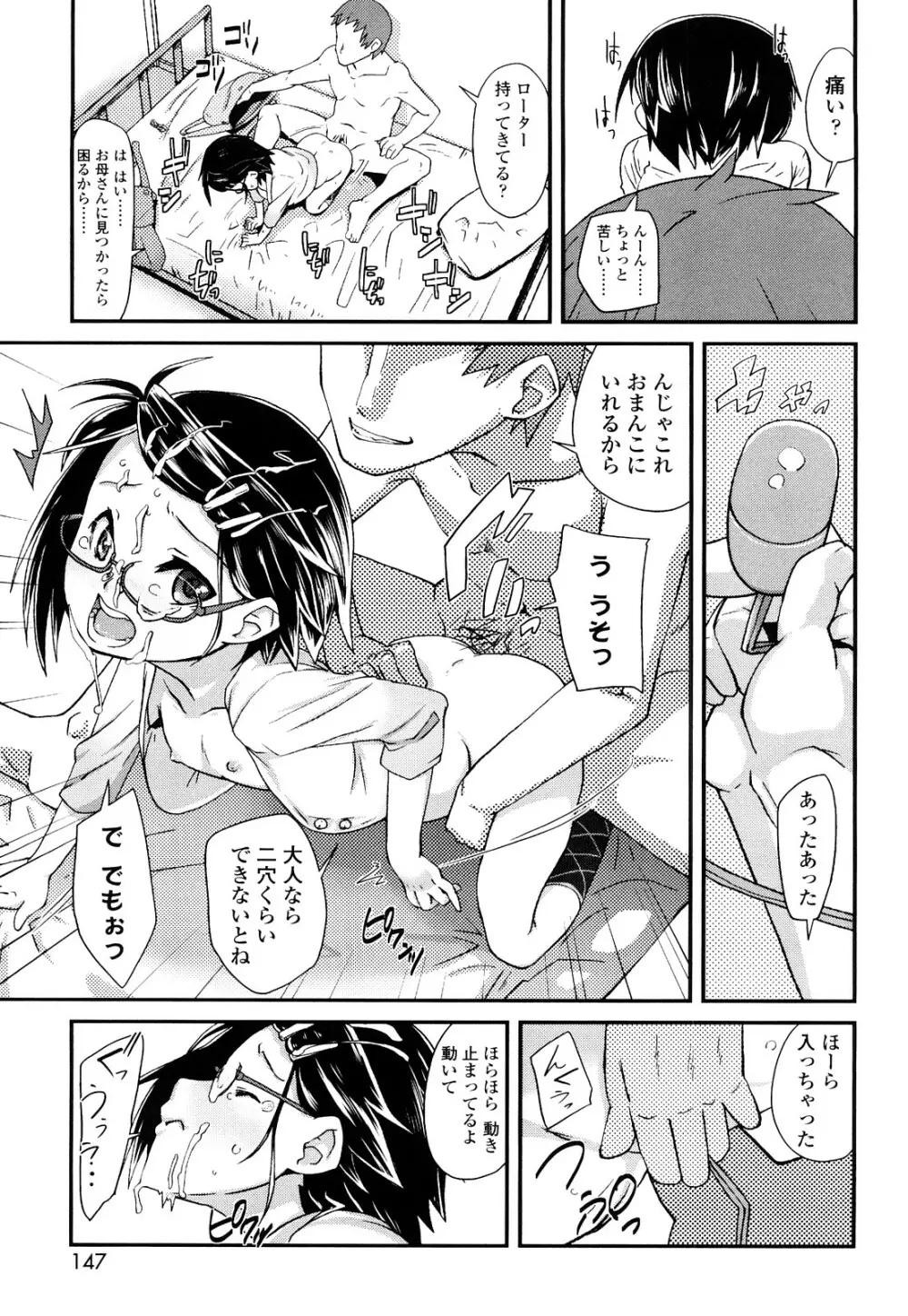 前島龍] ゆめいろ半熟たまご Page.146