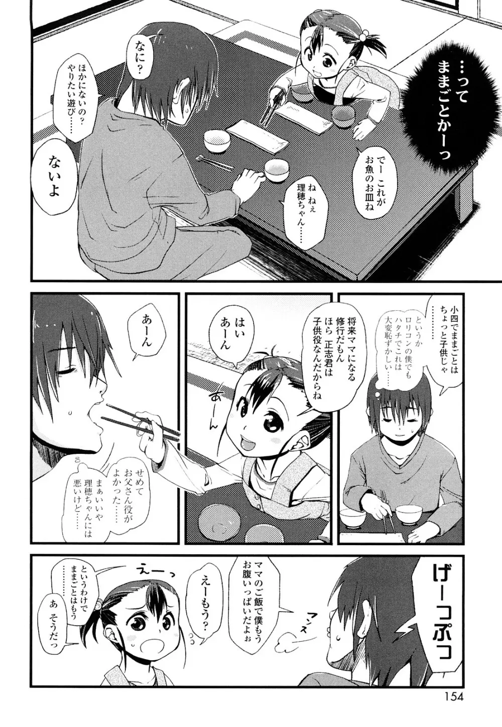 前島龍] ゆめいろ半熟たまご Page.153