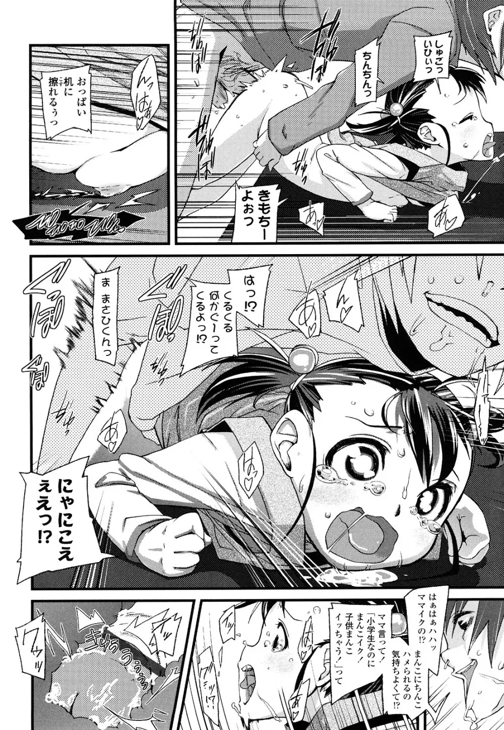 前島龍] ゆめいろ半熟たまご Page.165